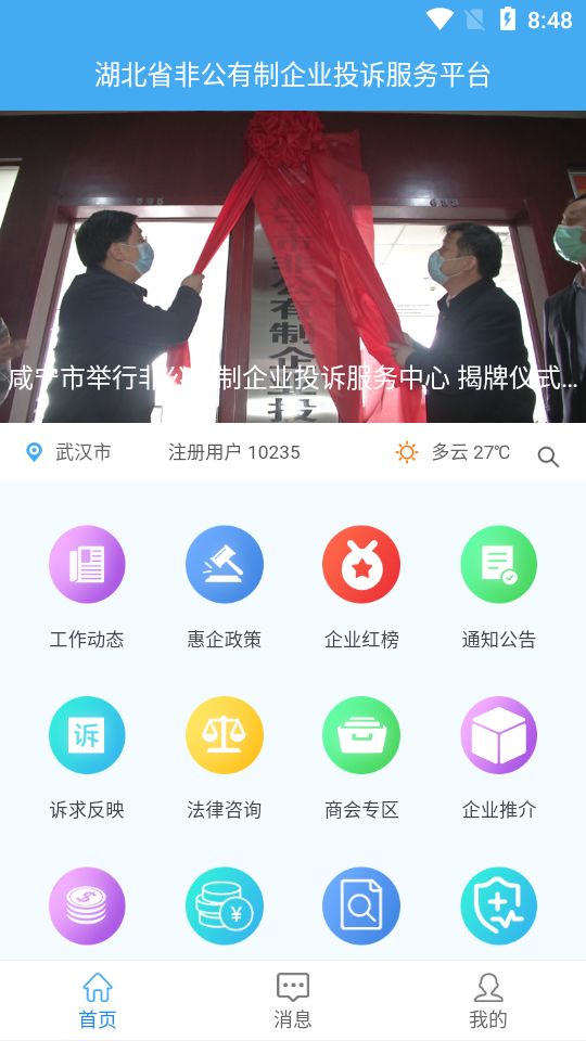 联企e站图2