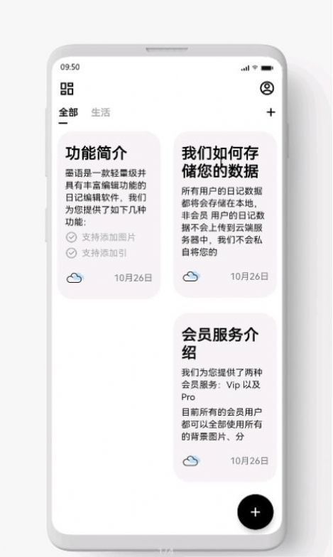 墨语笔记图1
