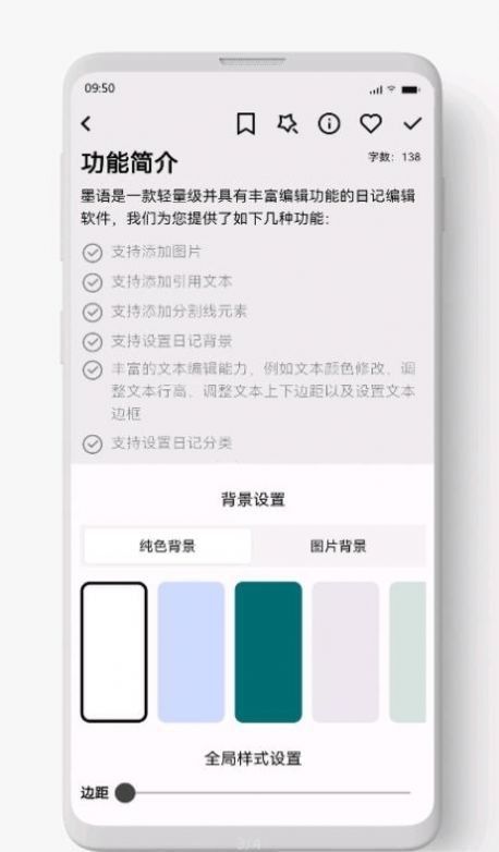 墨语笔记图3