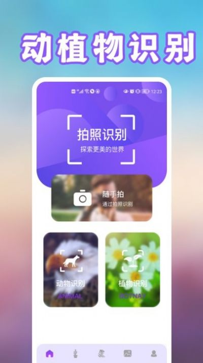花朵识别软件免费 -图2