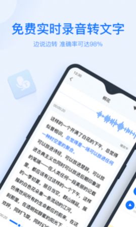 录音转文字帮手手机版