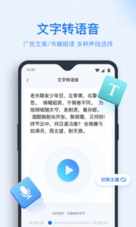 录音转文字帮手手机版