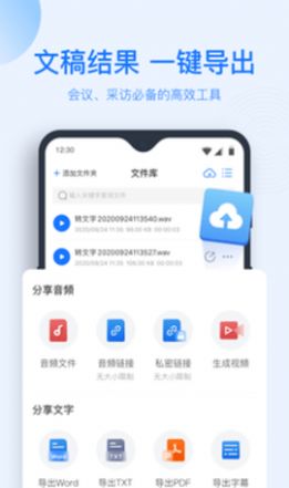 录音转文字帮手手机版