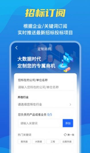 招标密探办公图1
