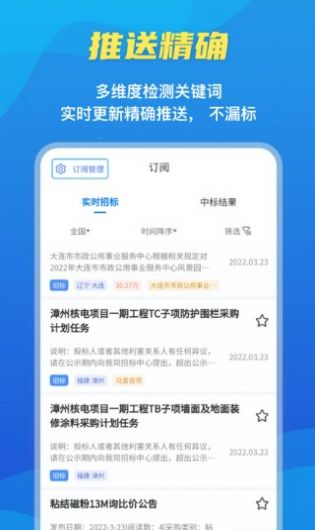 招标密探办公图3