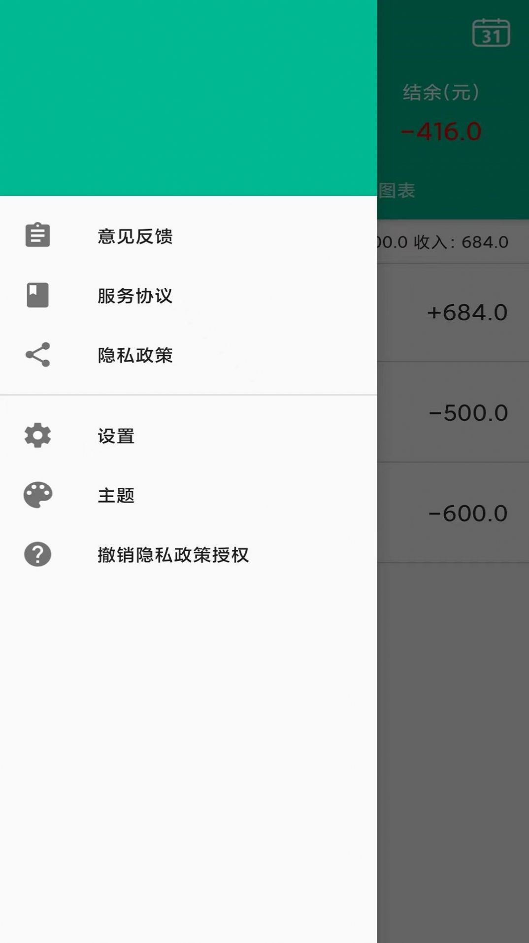 厚贵记账本软件 图2