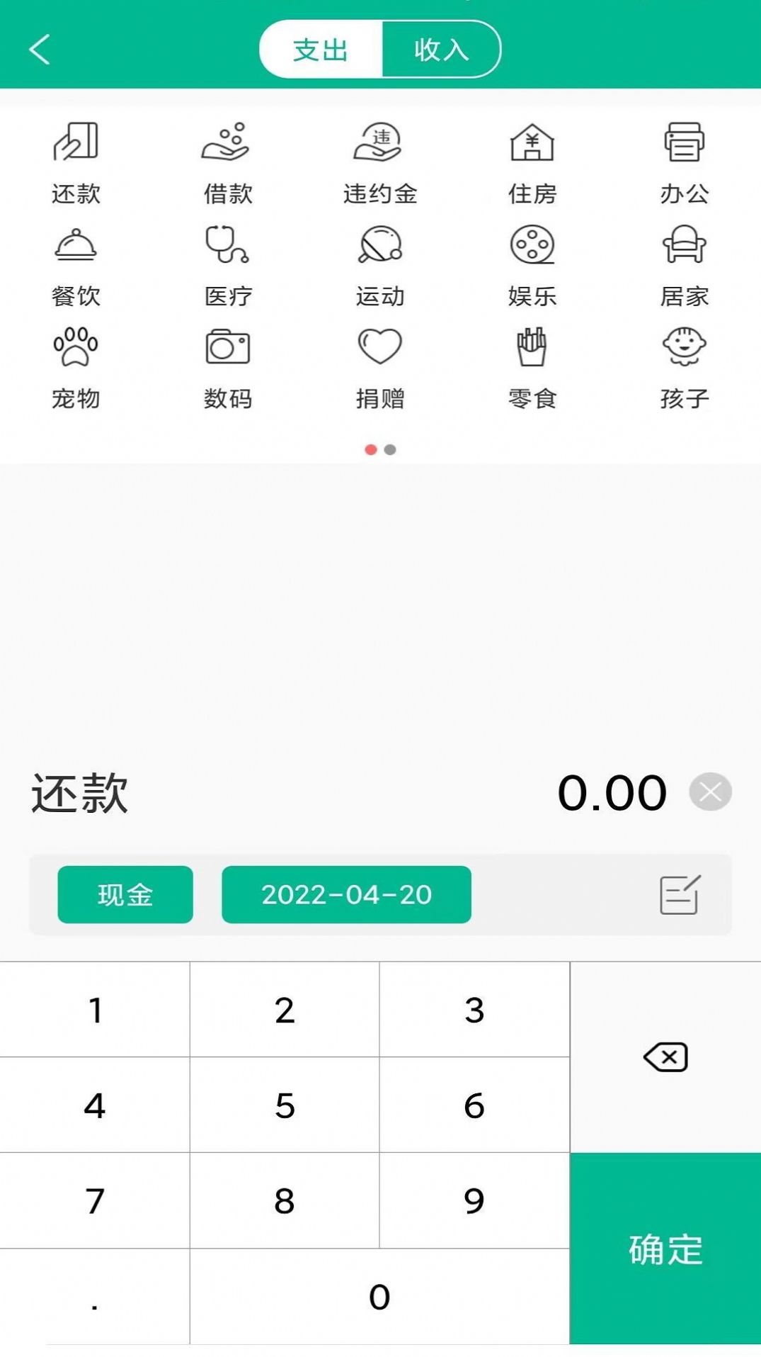 厚贵记账本软件 图3