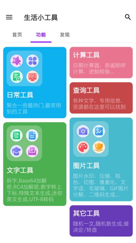 生活小工具最新版