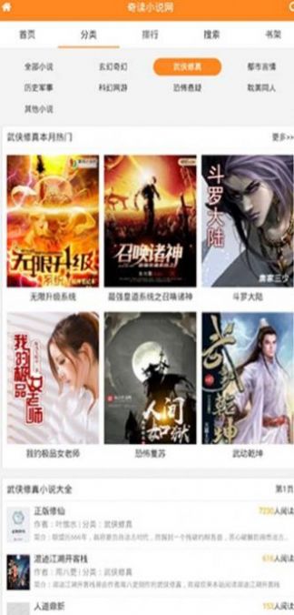 奇读小说最新版图3
