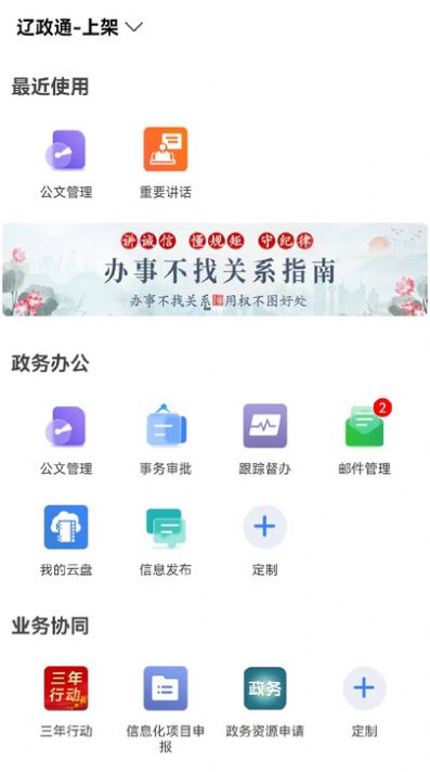 辽政通app官方版图1