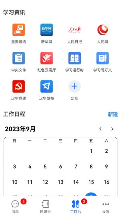辽政通app官方版图3