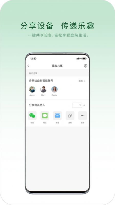 山树智能app官方版图1