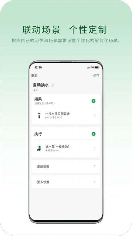 山树智能app官方版图2
