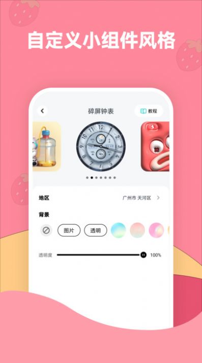 草莓壁纸软件 -图3