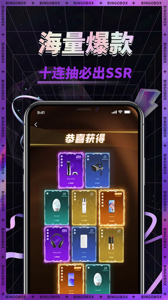 宾果盲盒机最新版图2