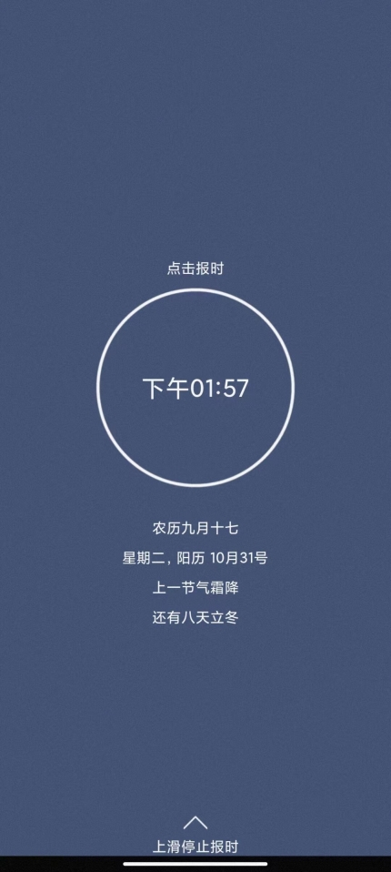 定时闹钟手机版