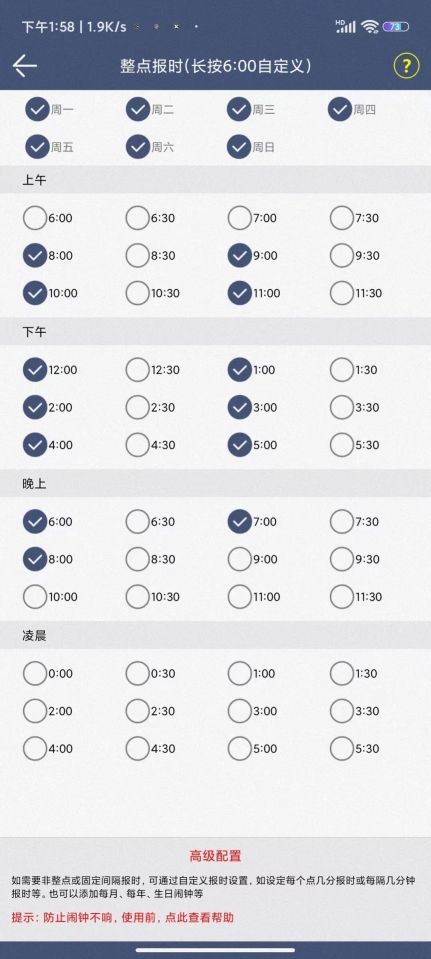 定时闹钟手机版