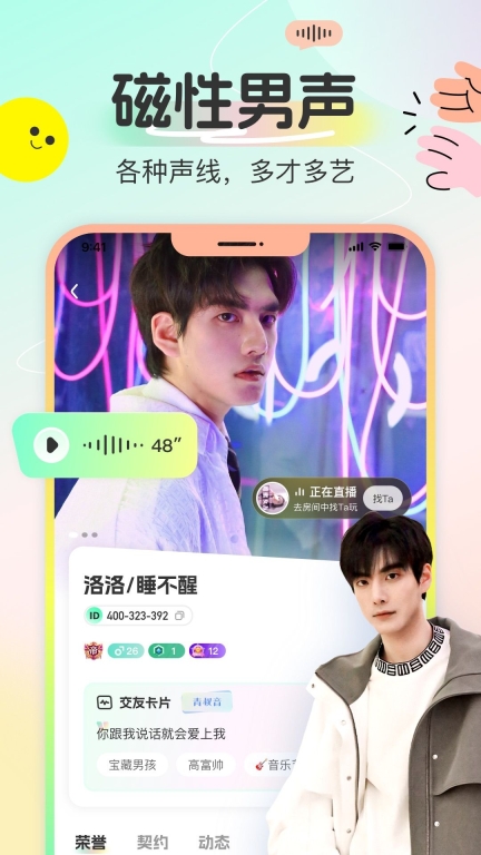 多宝语音软件