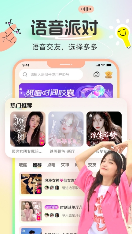 多宝语音软件