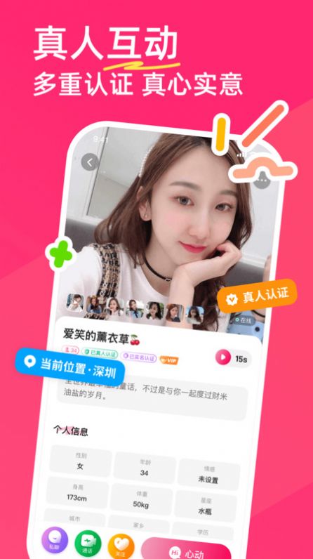 暖她交友