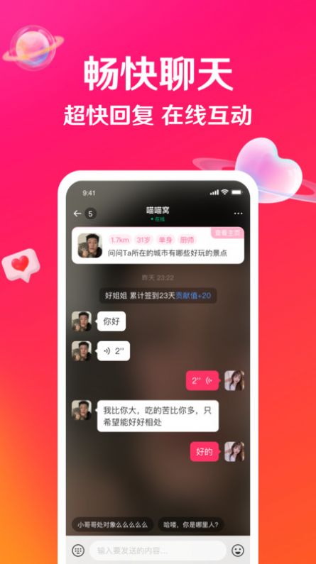 瑟爱交友-图1
