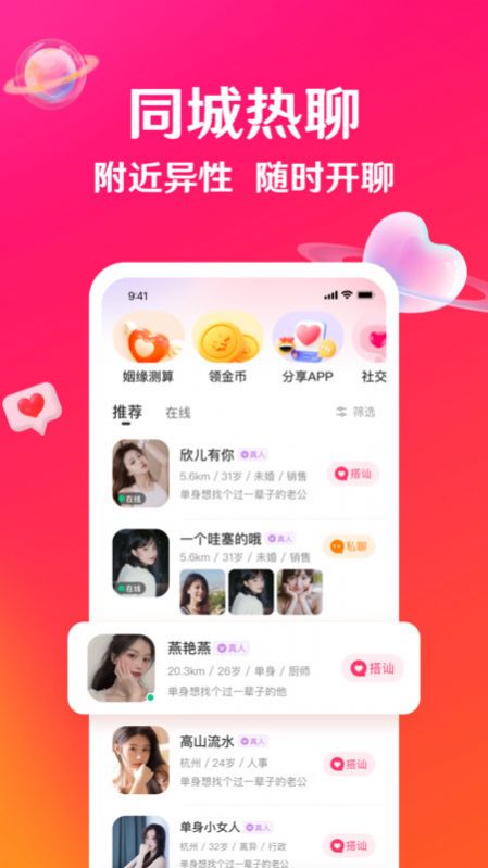 瑟爱交友-图2