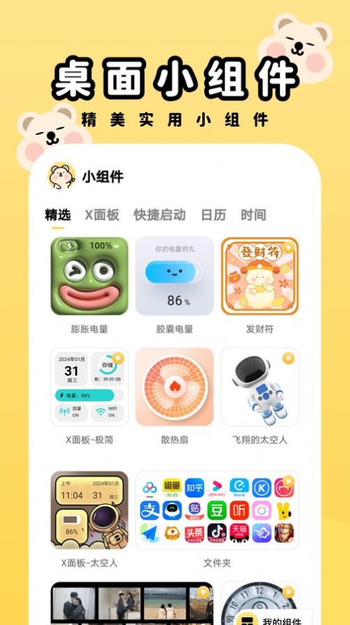 萌趣壁纸软件免费版-图1