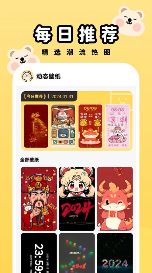萌趣壁纸软件免费版-图2