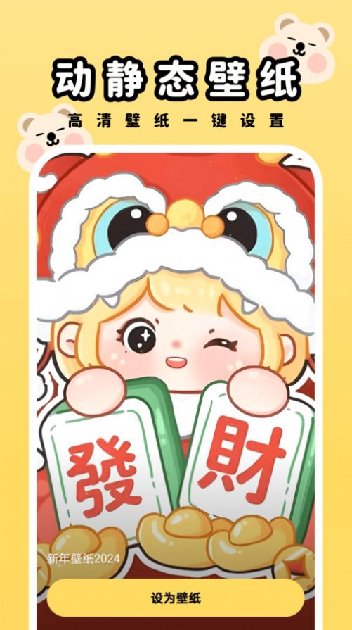 萌趣壁纸软件免费版-图3
