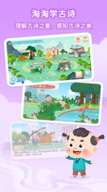淘淘学古诗安卓版
