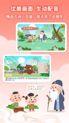 淘淘学古诗安卓版