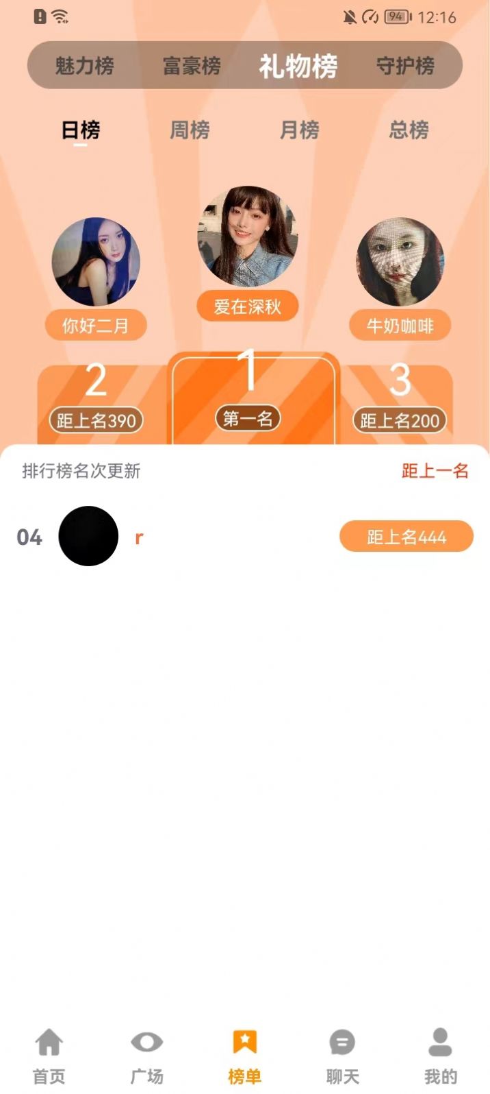 妙芙交友图2
