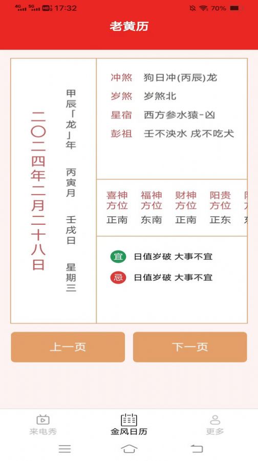 金风来电秀