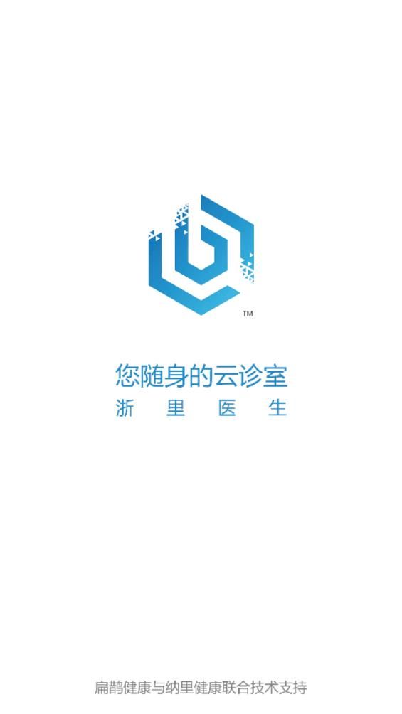 浙里医生最新版