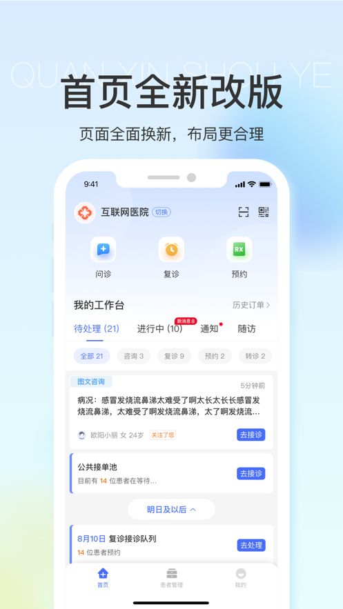浙里医生最新版