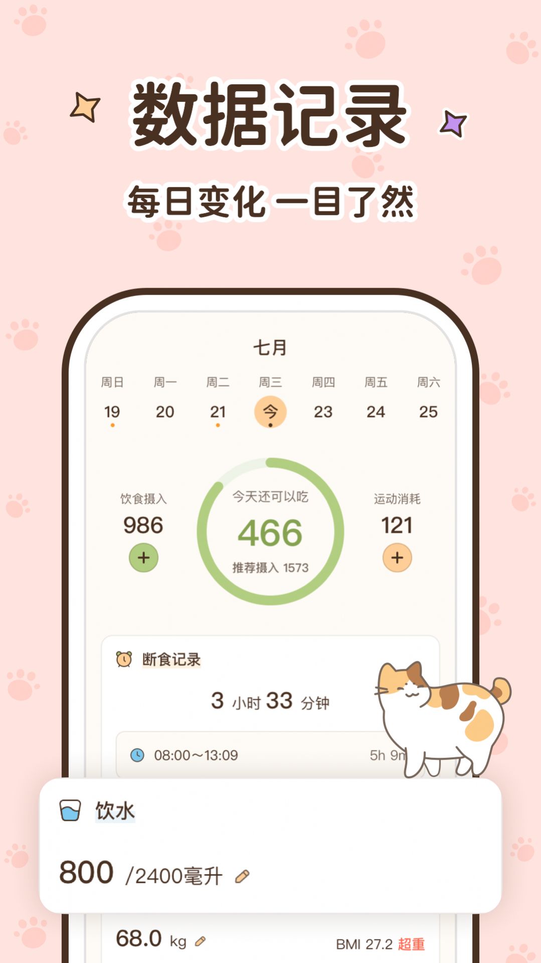 时光轻断食手机版