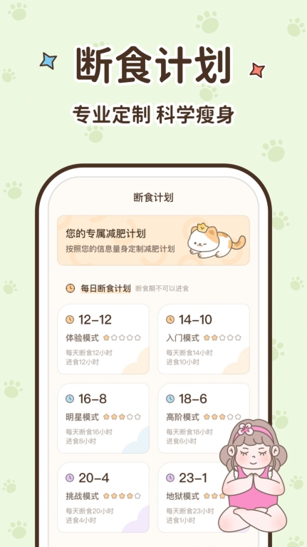 时光轻断食手机版