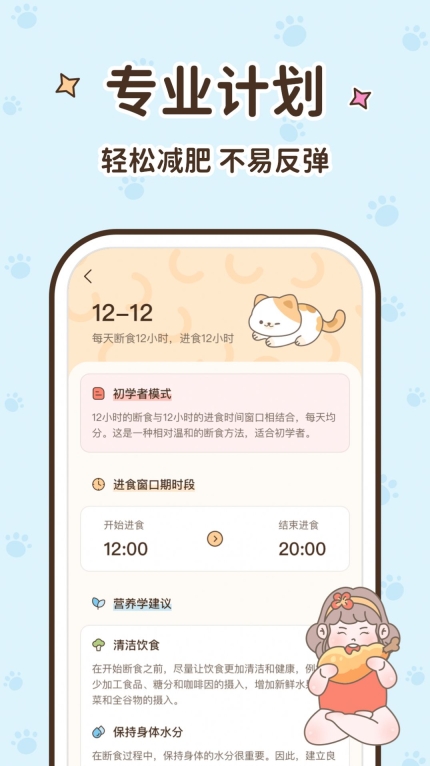 时光轻断食手机版