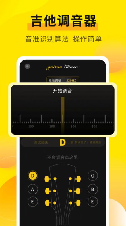 拾音器安卓版