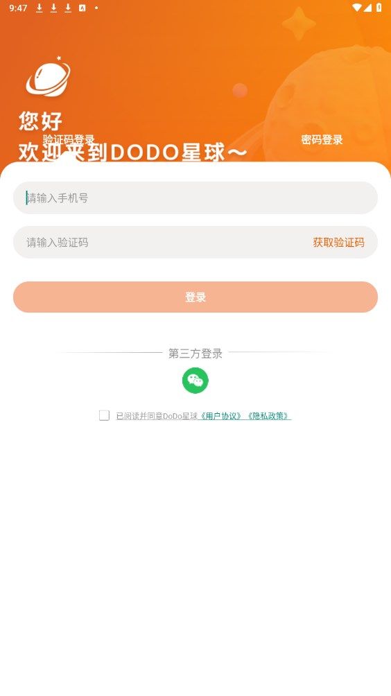 dodo星球安卓版-图2