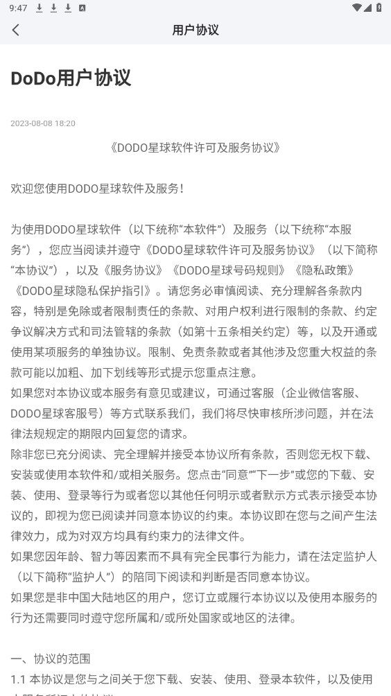 dodo星球安卓版-图3