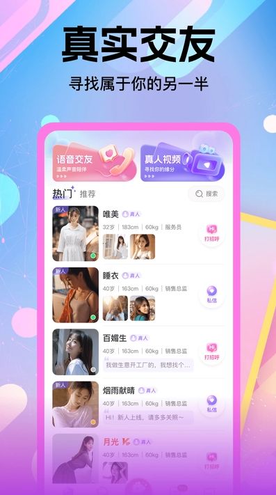 小两口交友相亲平台最新版-图2