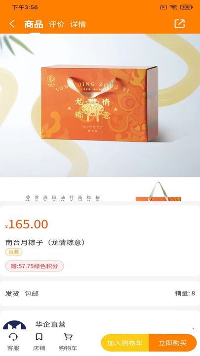 华企数据采集系统商城 