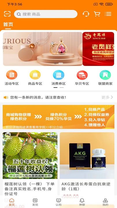 华企数据采集系统商城 