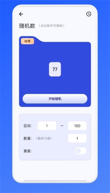 今天吃啥决定图1