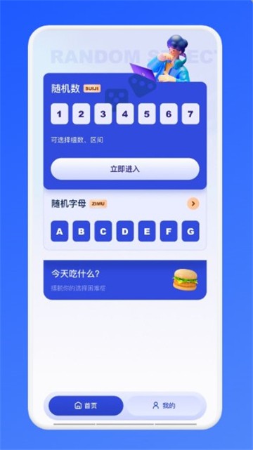 今天吃啥决定图2