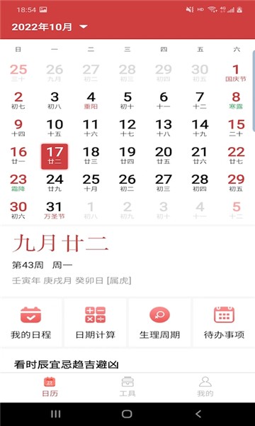 胜派万年历-图1