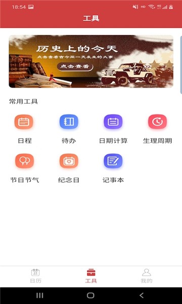 胜派万年历-图3