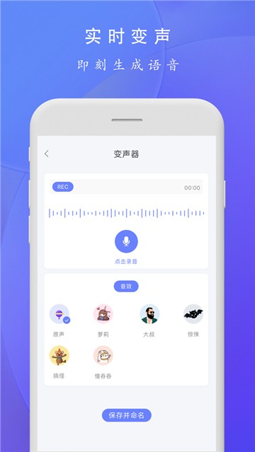 趣味急速变声器