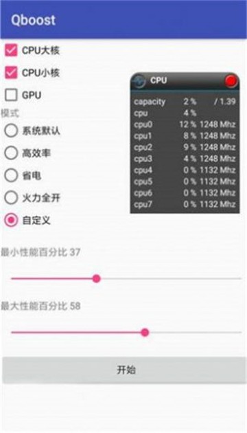 qboost免费版